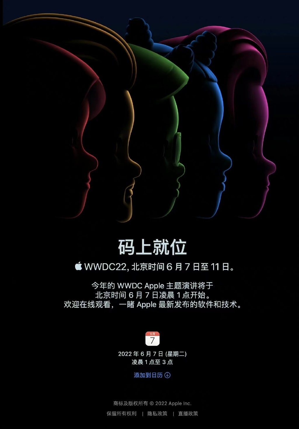 2022苹果开发者大会怎么时候开始