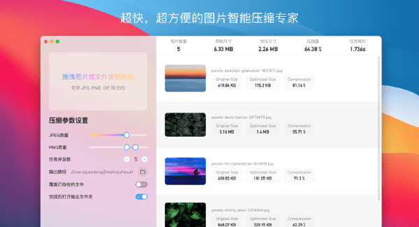 ImageSmith Mac版v1.3.5