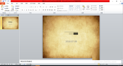 怎么设计制作PPT?PPT怎么添加/换背景?