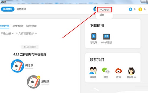 选择“个人中心”选项