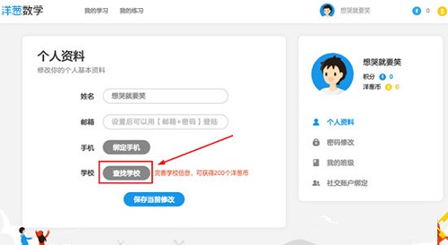 点击“查找学校”选项