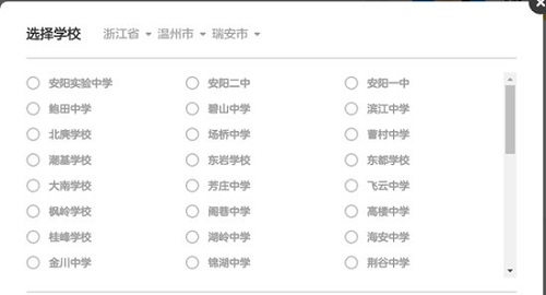 点击自己所在的学校