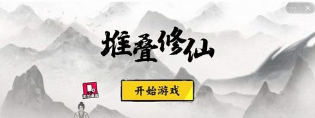 堆叠修仙有哪些合成表