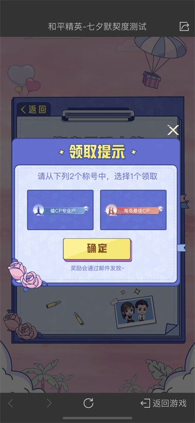 和平精英海岛最佳cp称号如何获取