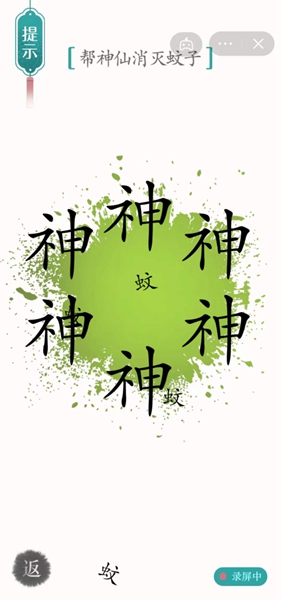 汉字魔法帮神仙消灭蚊子怎么过关