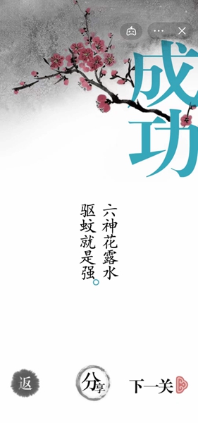 汉字魔法帮神仙消灭蚊子怎么过关