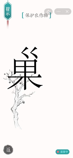 汉字魔法保护农作物怎样通关