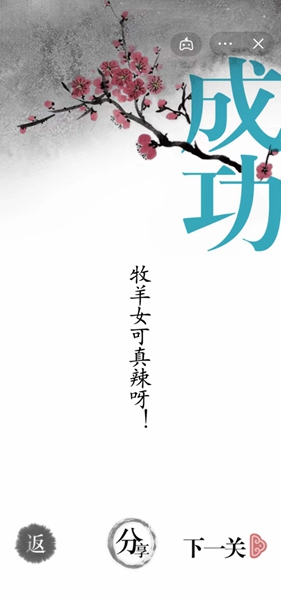 汉字魔法将牧羊女打造成辣妹怎样通关