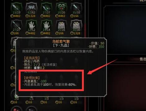 太吾绘卷怎么降低内息紊乱