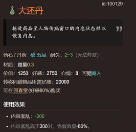 太吾绘卷怎么降低内息紊乱
