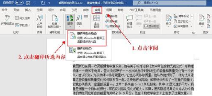 Word文字怎样翻译成英语