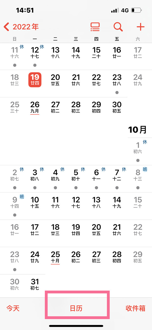 ios16日历怎样设置节假日显示