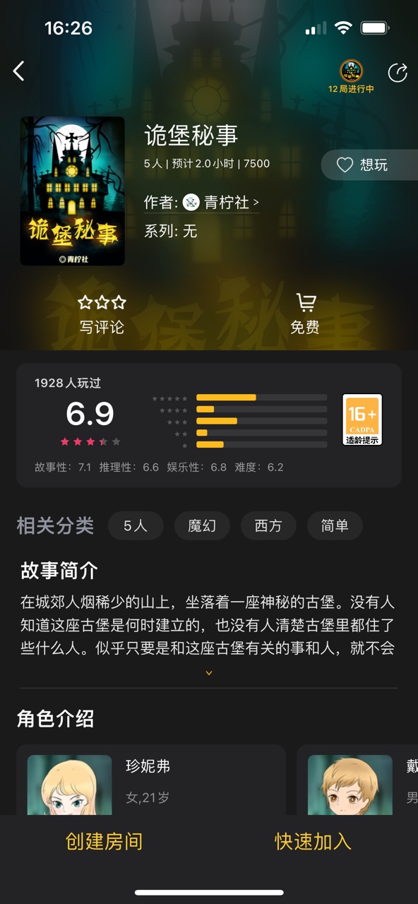 百变大侦探诡堡秘事凶手是谁