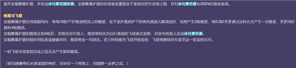 原神莱依拉技能是什么