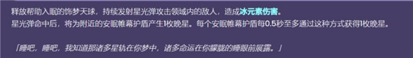 原神莱依拉技能是什么