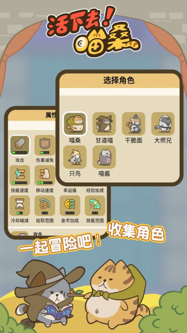 活下去喵桑什么角色最好