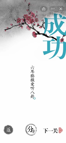 汉字魔法怎样通关让假悟空现形关卡