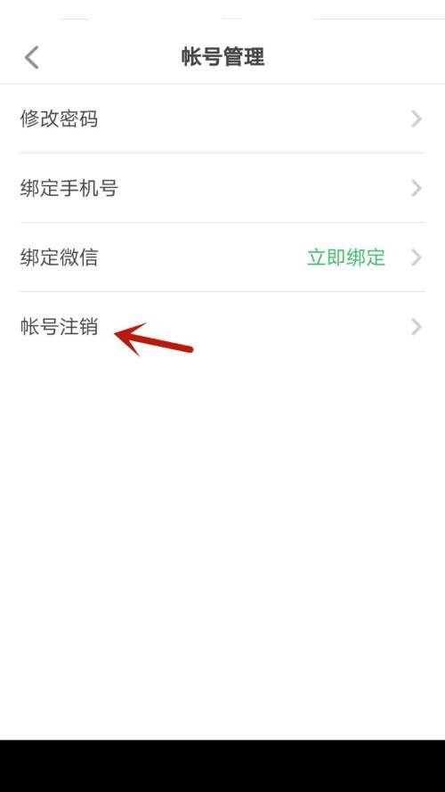 希沃白板怎样注销账号