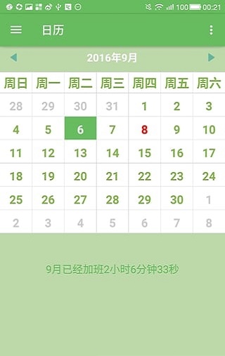 加班狗安卓版v1.1