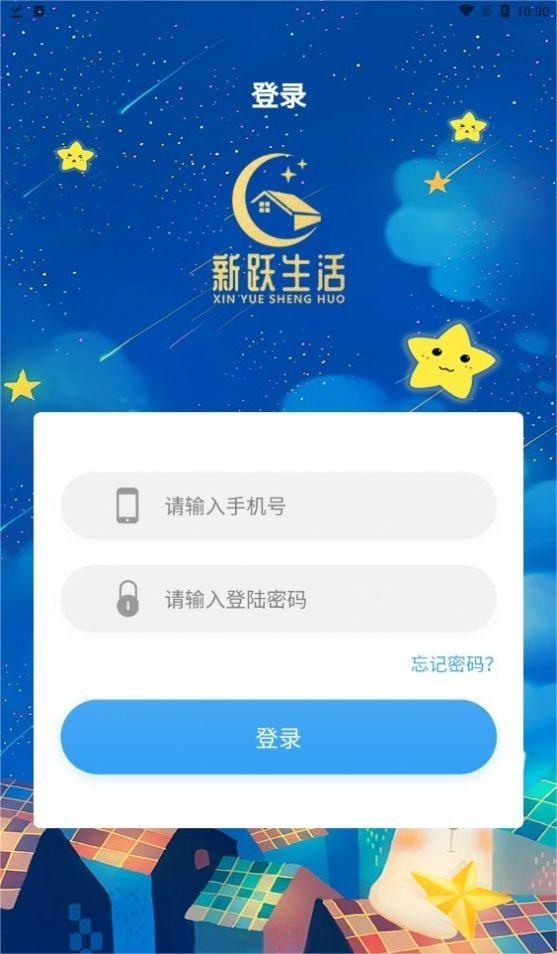 新跃生活安卓版v1.0.0