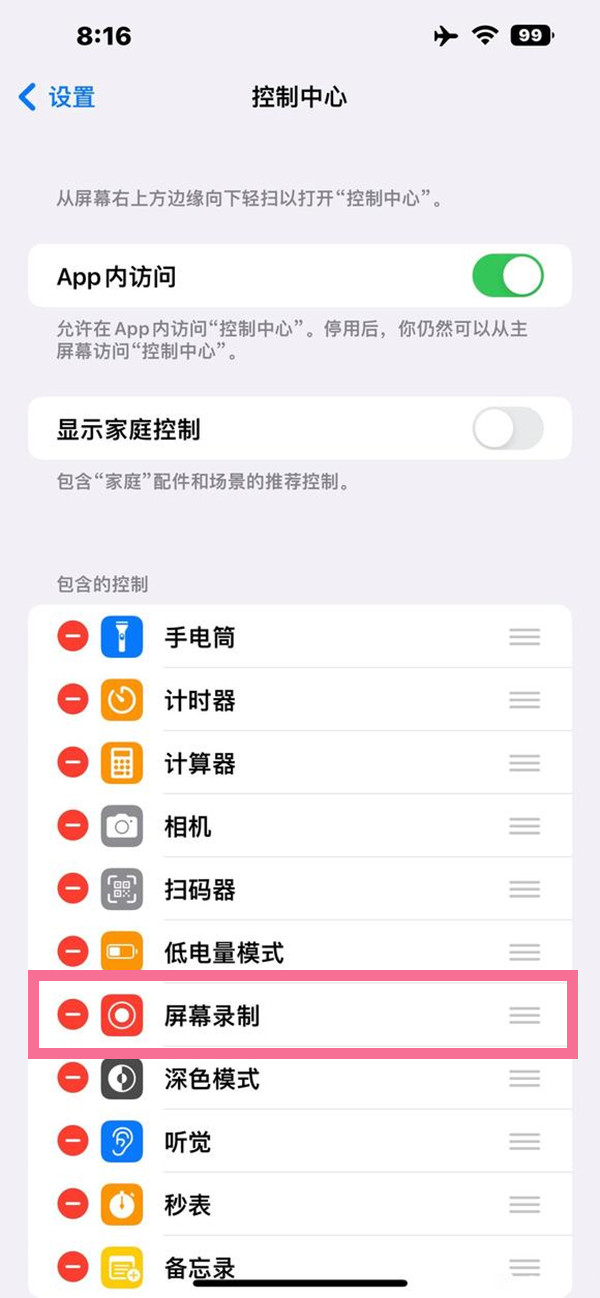 苹果14promax怎样进行录屏