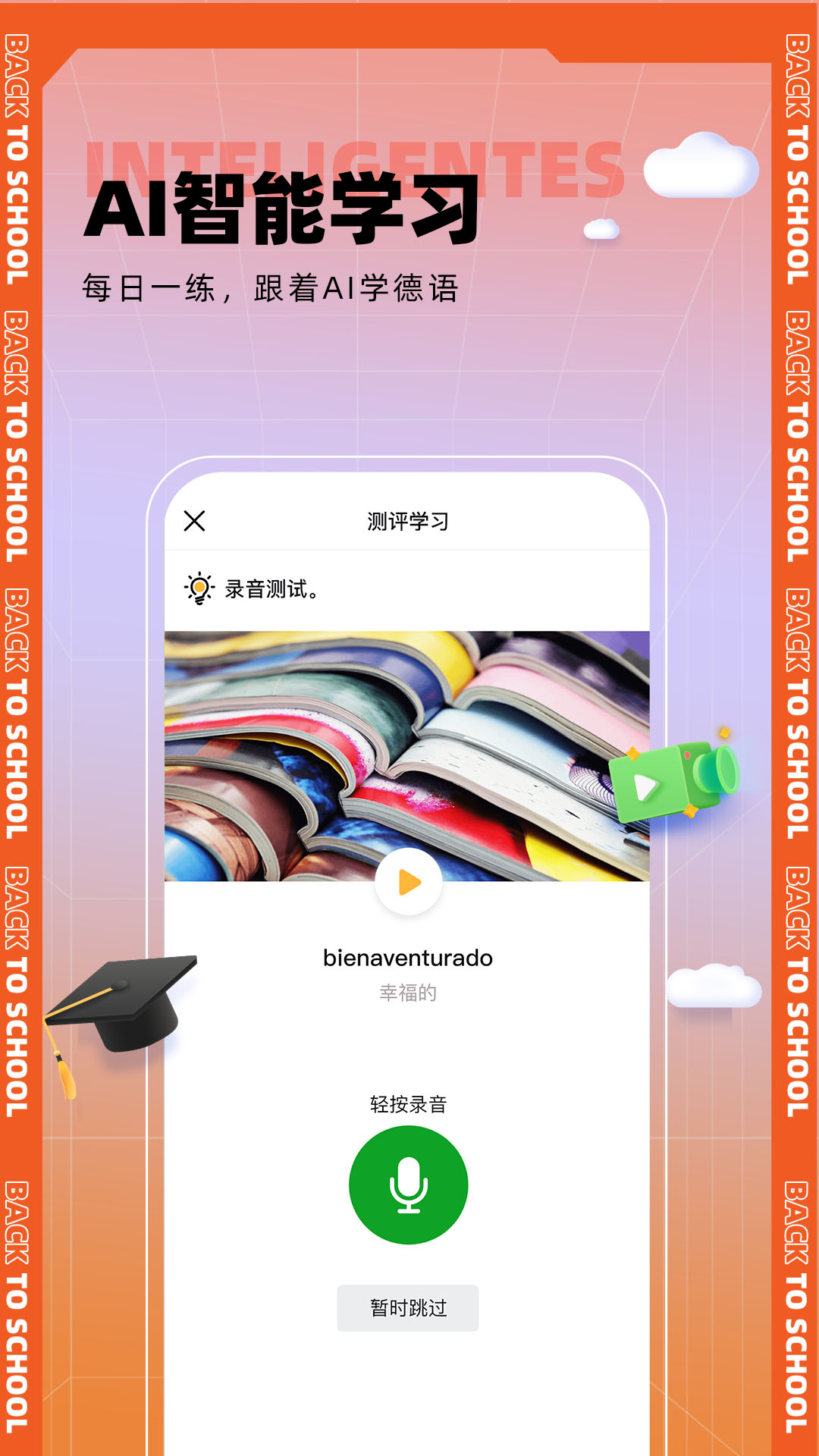 西语go手机版v1.0.0