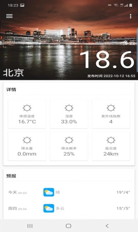 慧天气安卓版v1.0.1