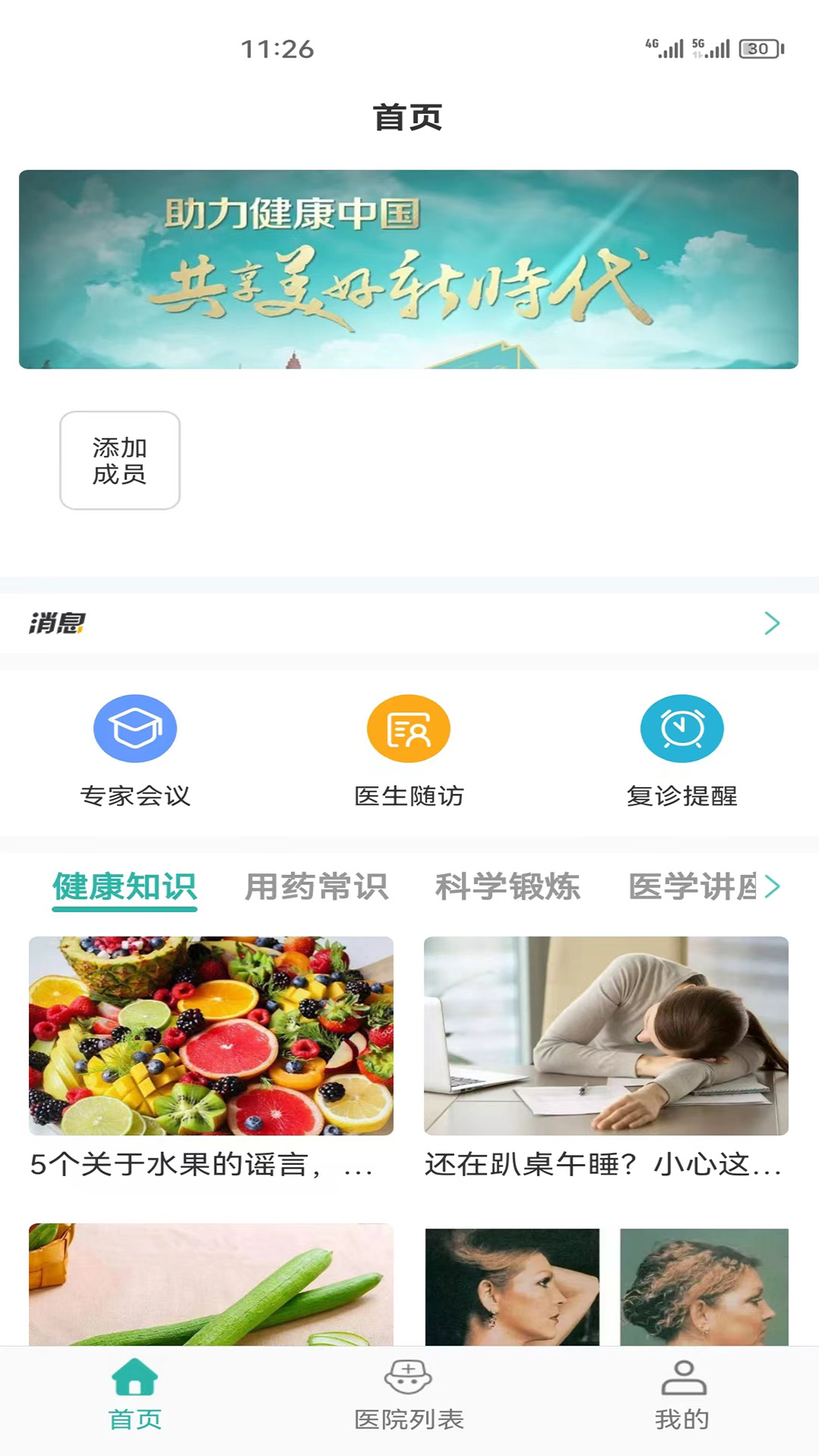 居家颐养安卓版v2.0.1
