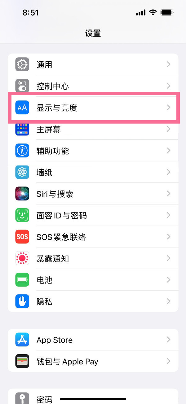 苹果14plus怎么设置屏幕常亮