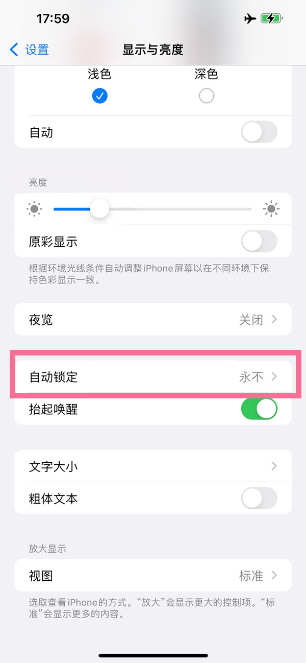 苹果14plus怎么设置屏幕常亮