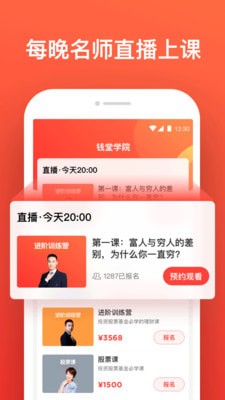 钱堂教育安卓版v2.1.8