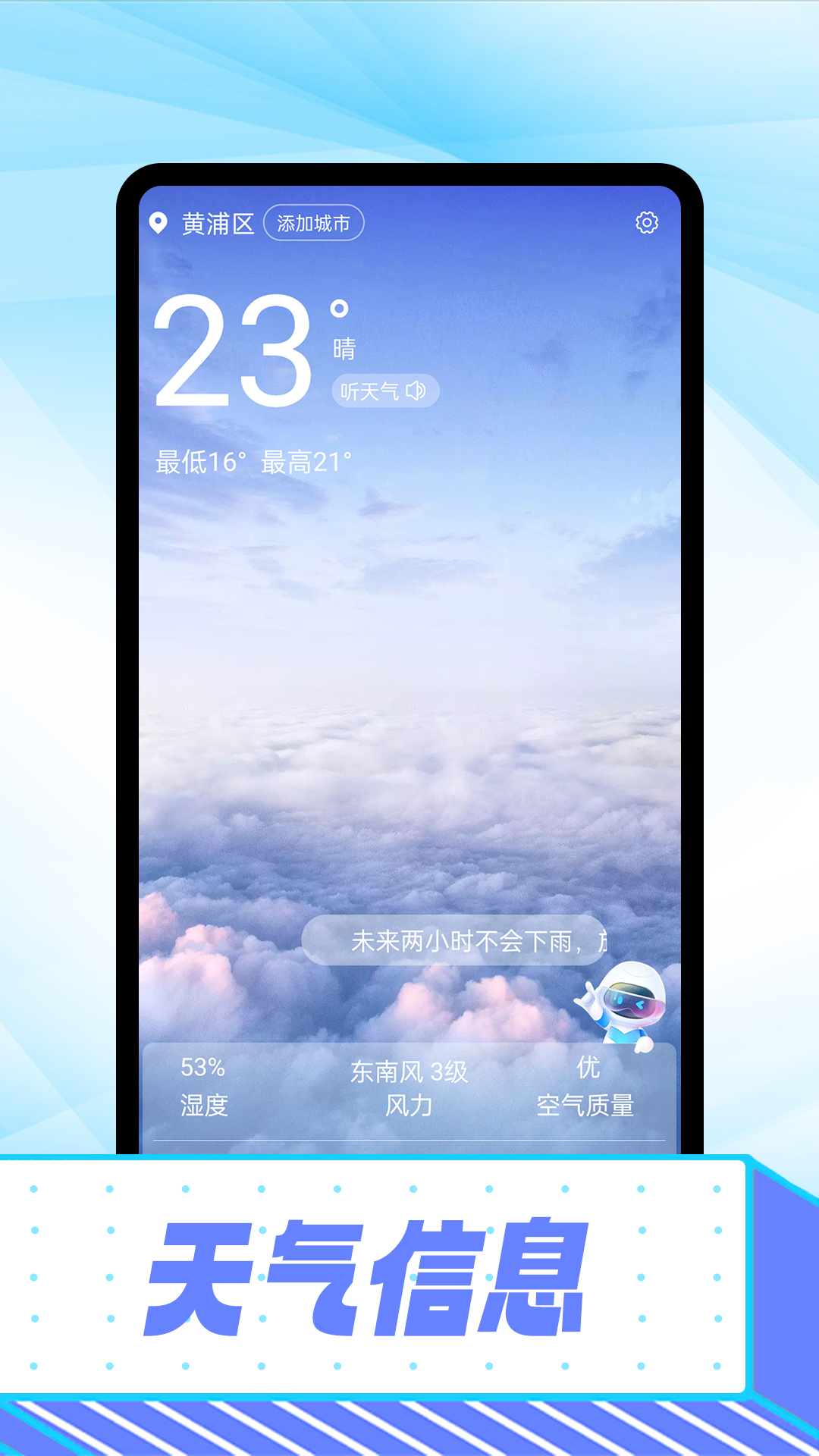 仰望好天气安卓版v1.0.0