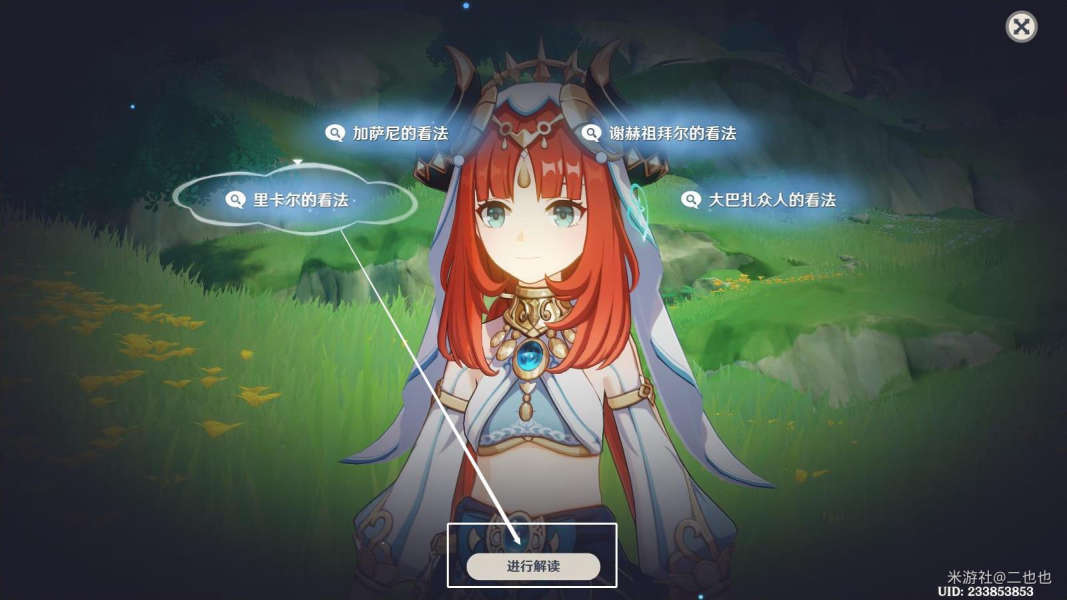 原神妮露传说任务流程攻略