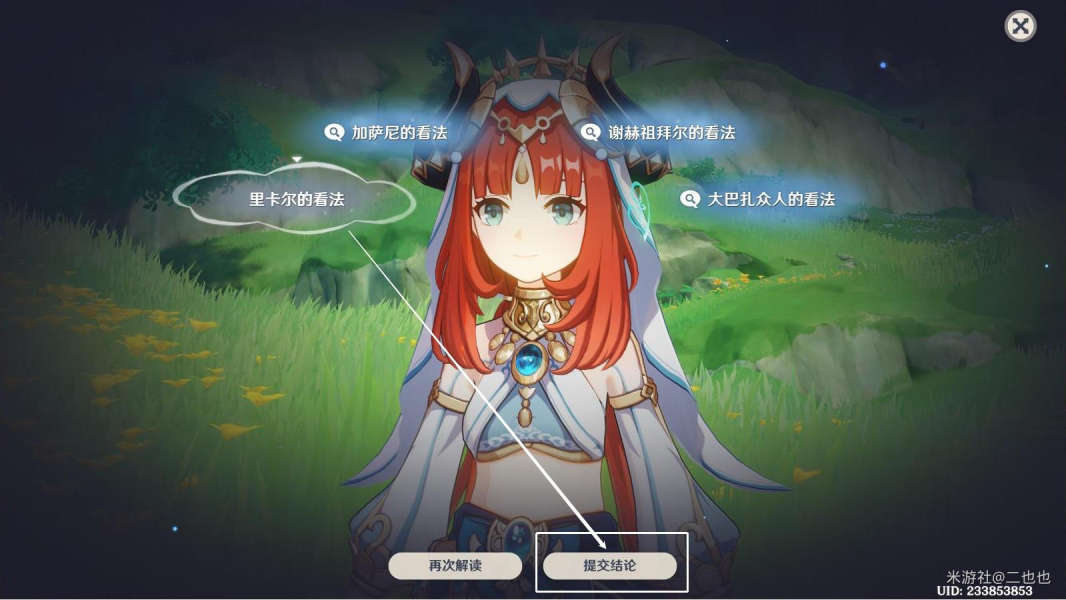 原神妮露传说任务流程攻略