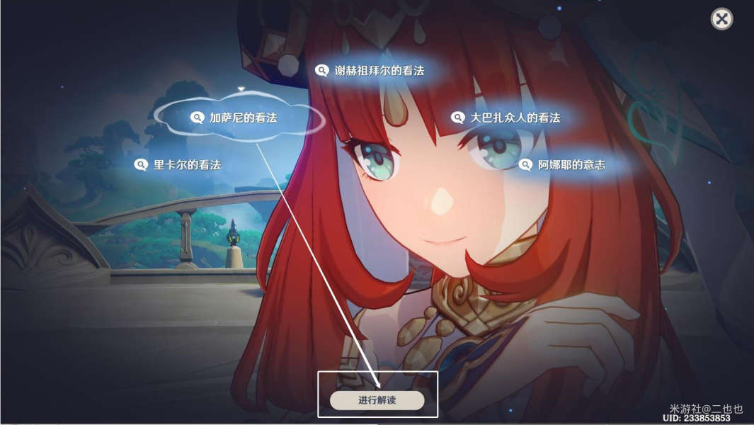 原神妮露传说任务流程攻略