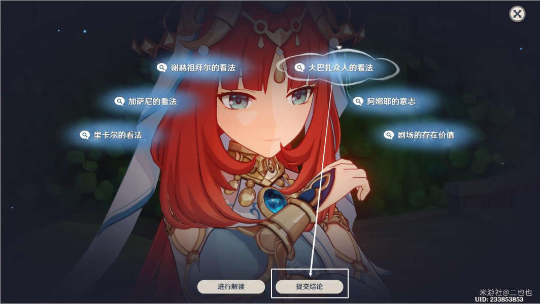 原神妮露传说任务流程攻略