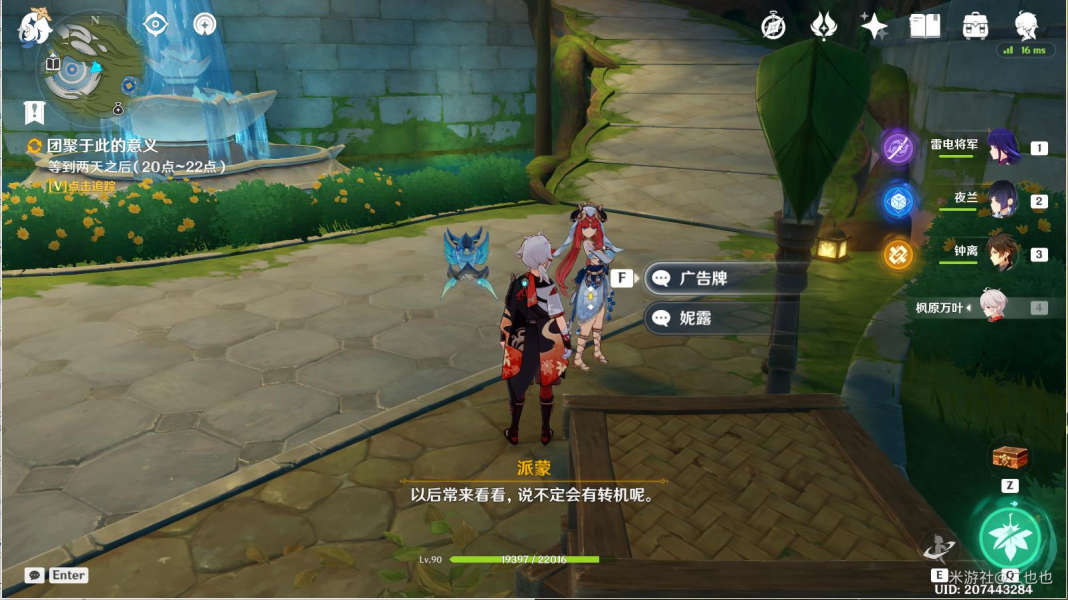 原神妮露传说任务流程攻略