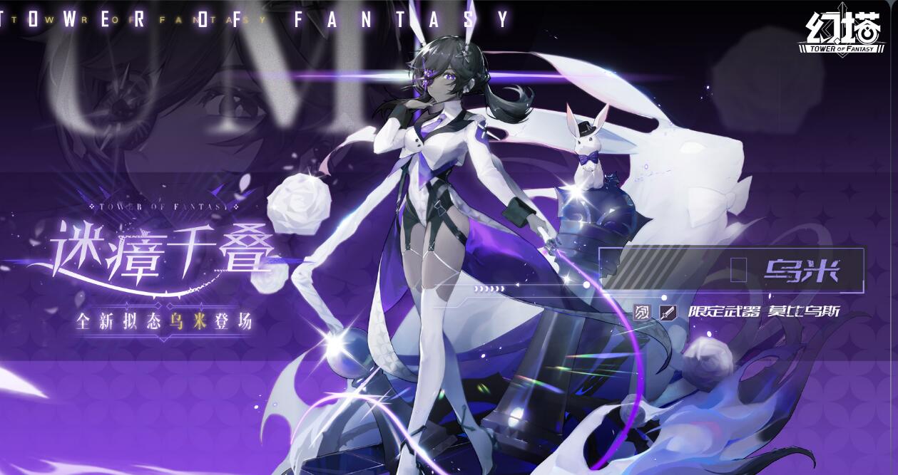 幻塔新角色乌米强度怎样