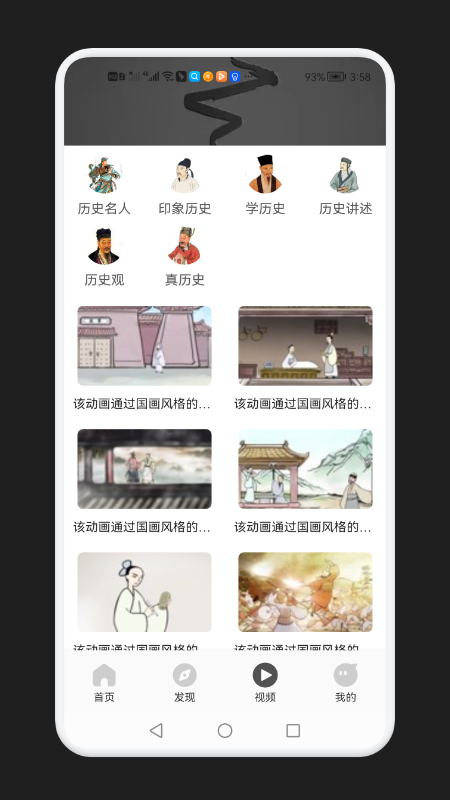 历史学习通手机版v1.1