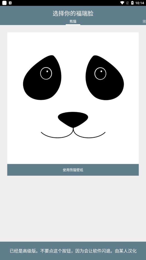 福瑞脸安卓版v1.0