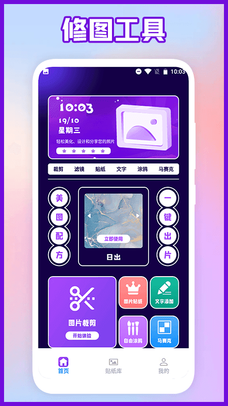 易PS安卓版v1.1
