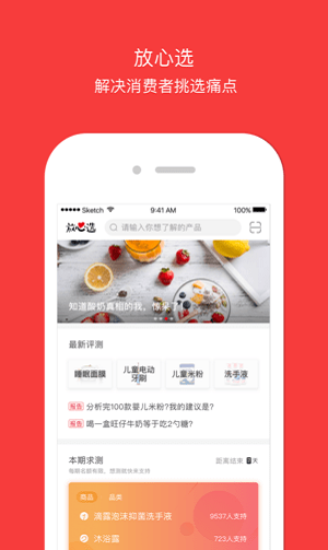 放心选安卓版v1.8.3
