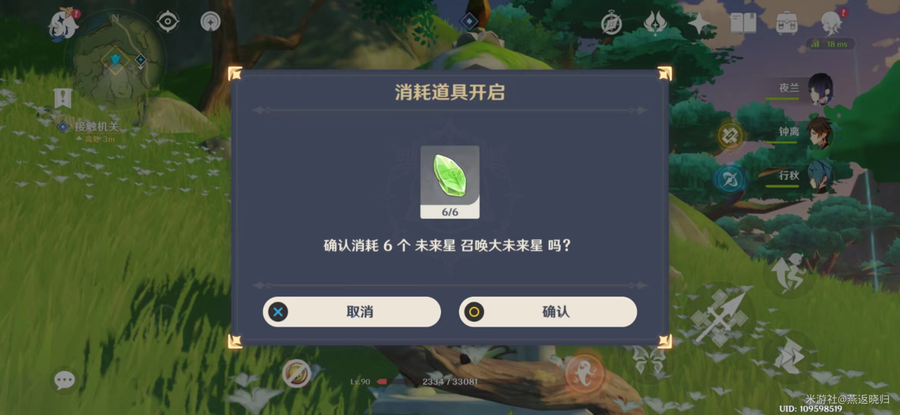 原神寻星之旅第七关攻略