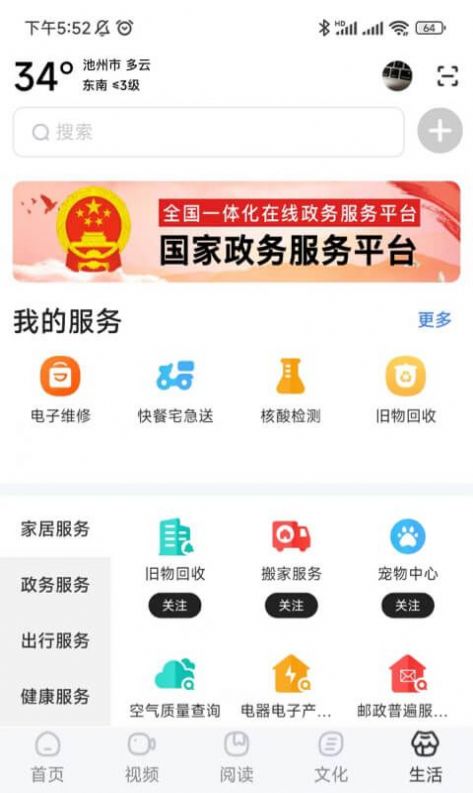 数字池州安卓版v1.8.3