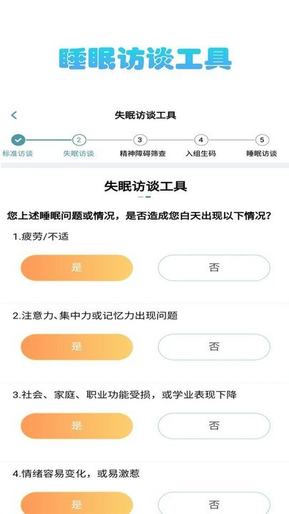 知优眠研究版v1.0.0