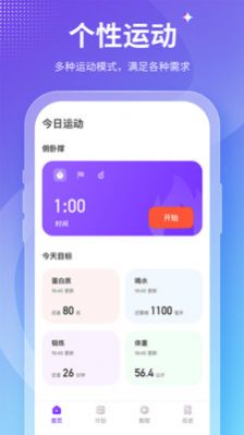 Fit减肥安卓版v2.0.1