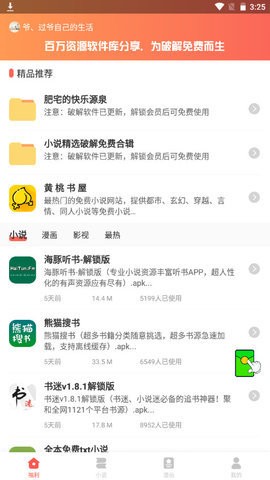 黄桃书屋安卓版v4.01