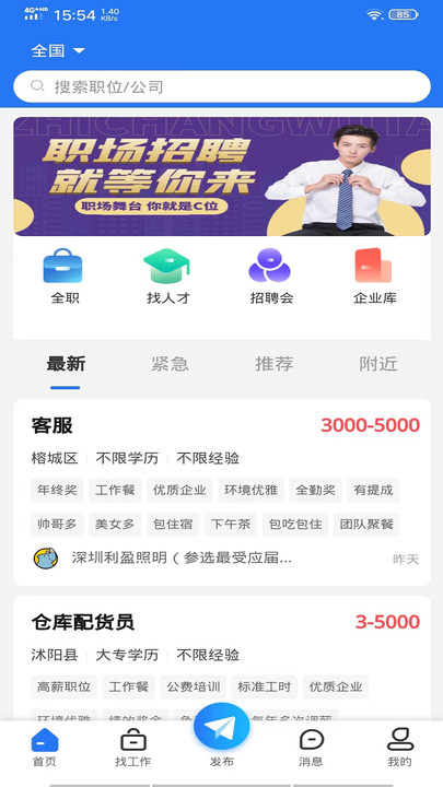 嘻牛快聘安卓版v1.0.1