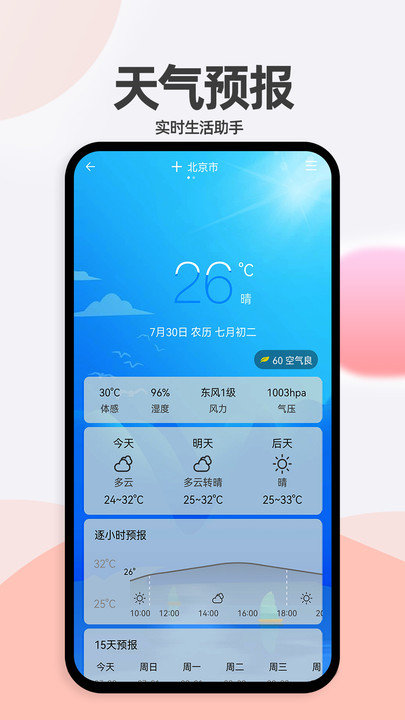 小艾万年历安卓版v1.0