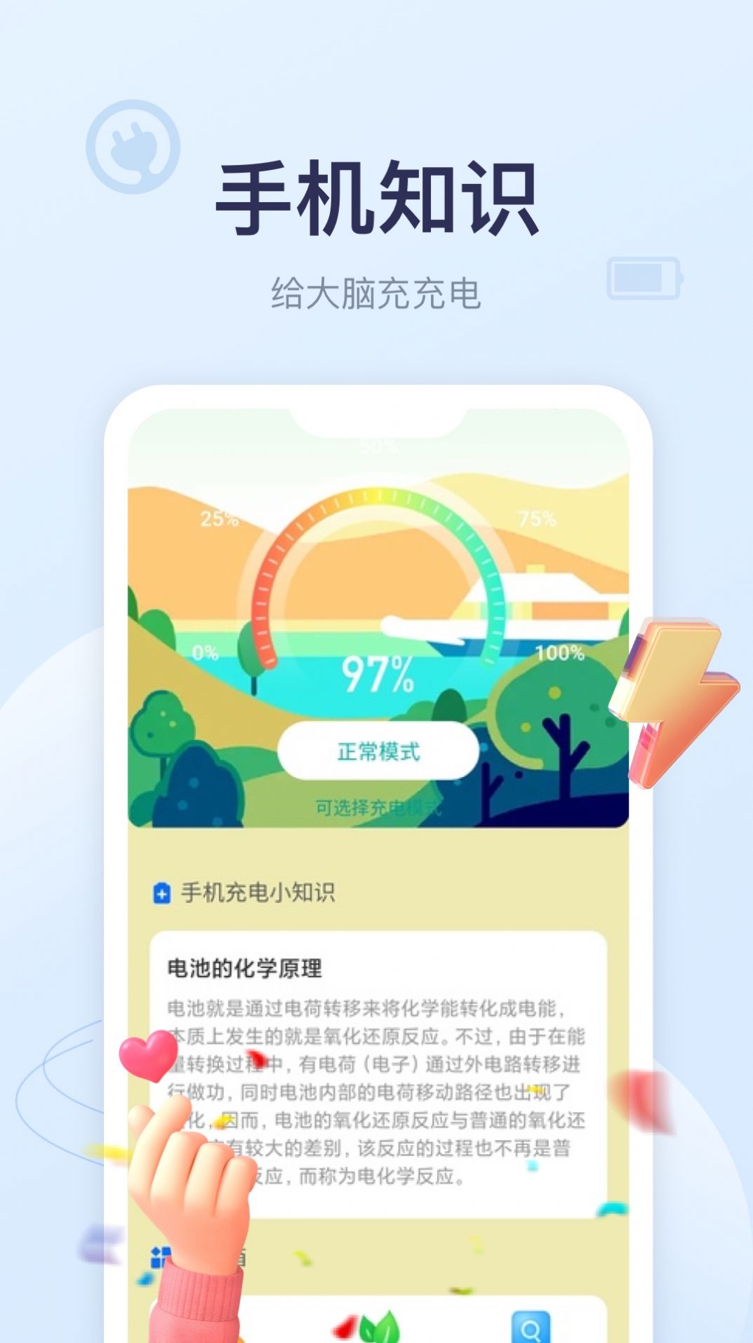 四季充电安卓版v2.0.1